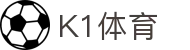 k1体育 - NBA英超欧冠等热门赛事直播与体育装备商城